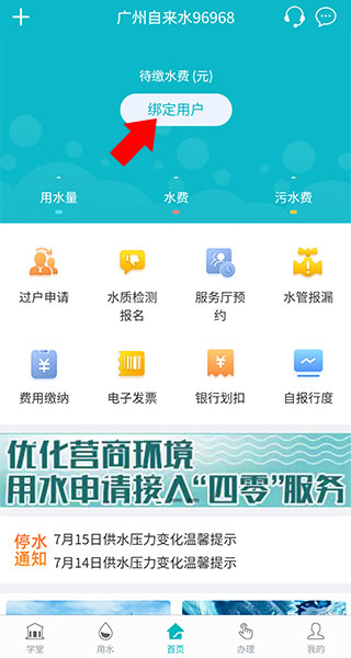 广州自来水app怎么缴费图片2