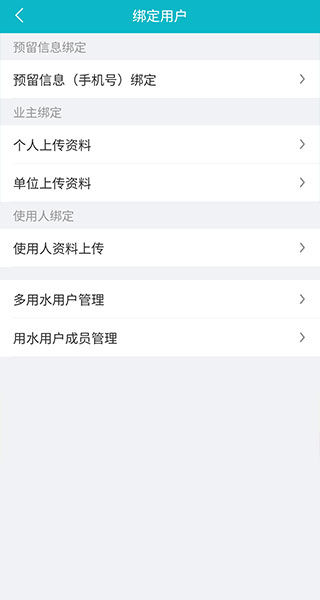 广州自来水app怎么缴费图片3