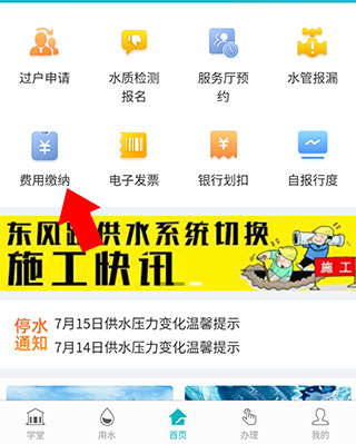 广州自来水app怎么缴费图片4