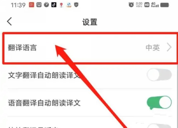 彩云小译app翻译语言设置教程图片2