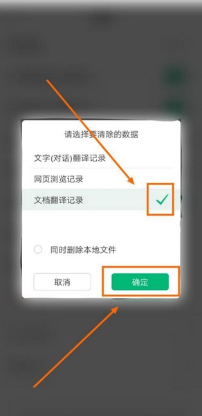 彩云小译app文档翻译记录清除教程图片5