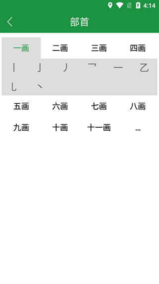 草书字典app图片