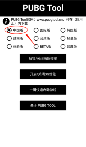 PUBG Tool使用教程