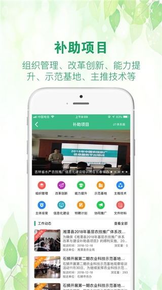 中国农技推广app图片