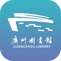 广州图书馆 v3.0 安卓版
