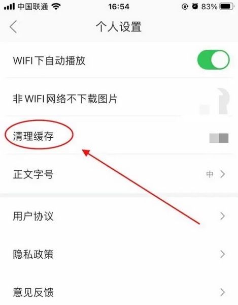 最潮南app如何清除缓存3