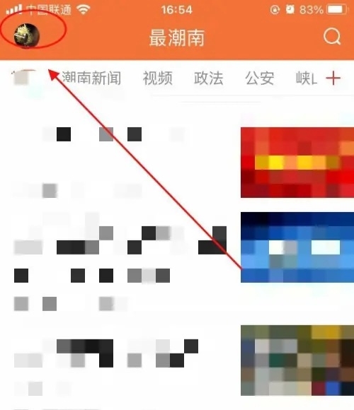 最潮南app如何注销账号1