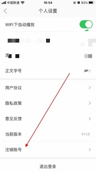 最潮南app如何注销账号3