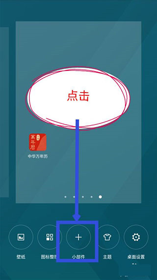 中华万年历app怎么设置桌面看得到日期图片1