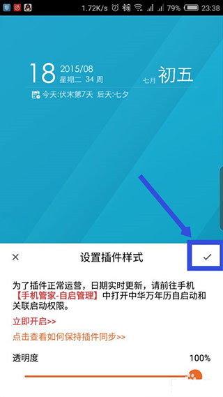 中华万年历app怎么设置桌面看得到日期图片4