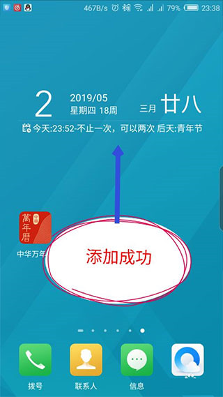 中华万年历app怎么设置桌面看得到日期图片5