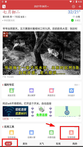 中华万年历app怎么设置生理期图片1