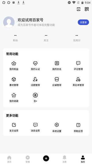 百家号app使用教程图片4