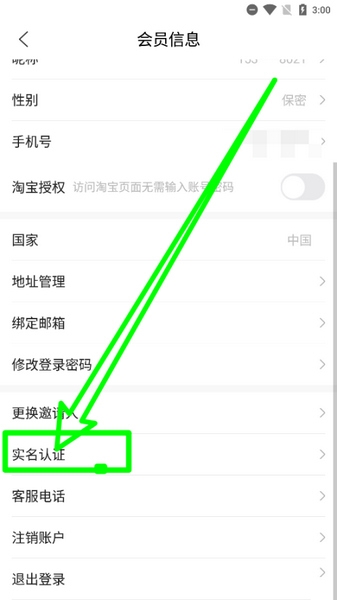 悦淘app实名认证教程图片2