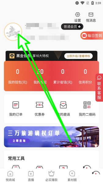悦淘app实名认证教程图片1
