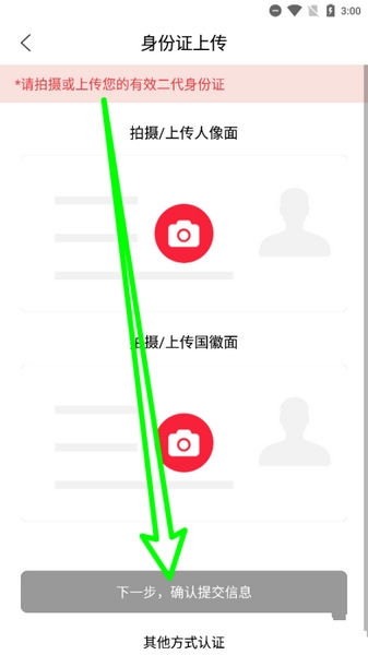 悦淘app实名认证教程图片3
