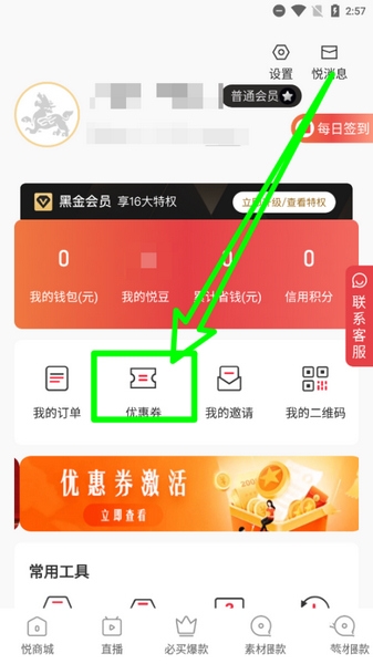 悦淘app优惠券兑换教程图片1