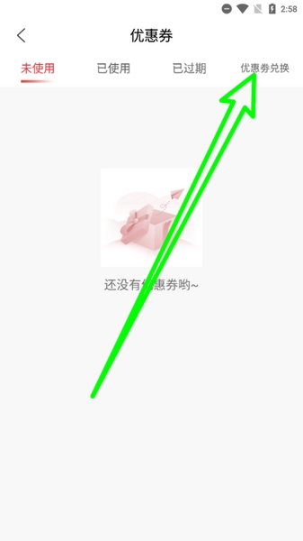 悦淘app优惠券兑换教程图片2
