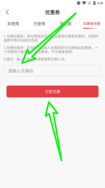 悦淘app优惠券兑换教程图片3