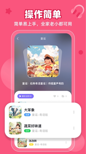 粤童年app图片