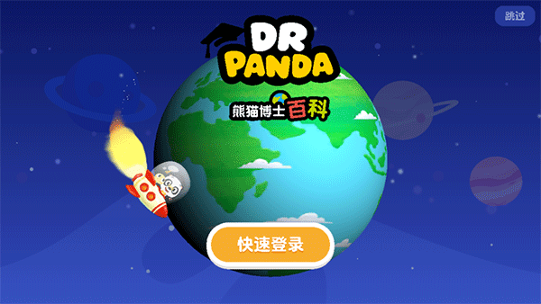 熊猫博士百科app图片