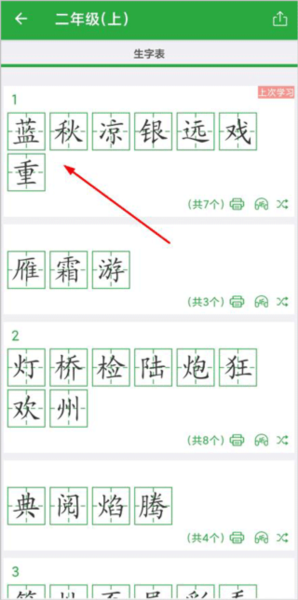 汉字卡app使用教程图片3