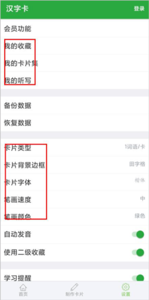 汉字卡app使用教程图片5