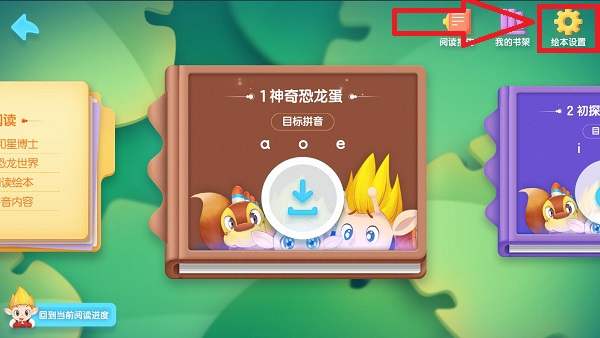 洪恩拼音app使用教程