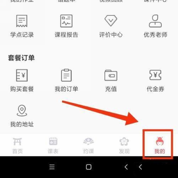 日本村日语app手机号码修改教程图片1