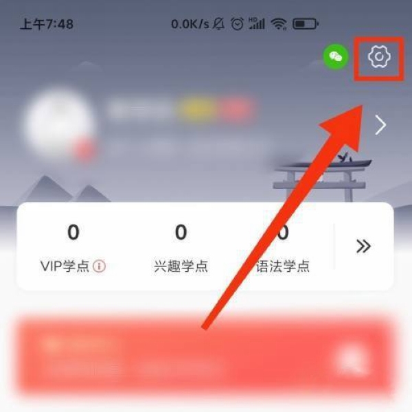 日本村日语app手机号码修改教程图片2