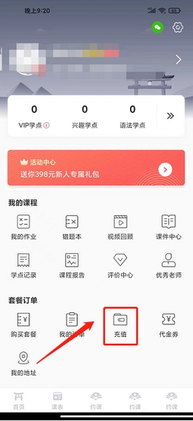 日本村日语app充值教程图片2