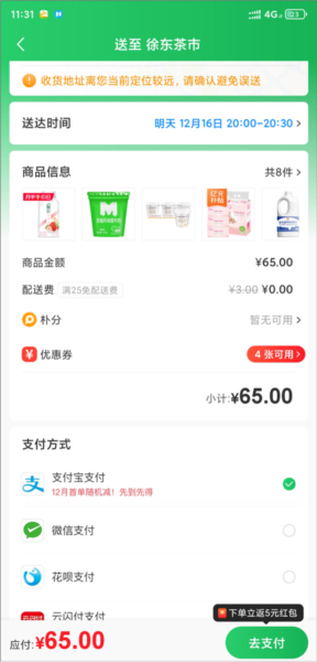 朴朴超市app怎么使用优惠券图片2