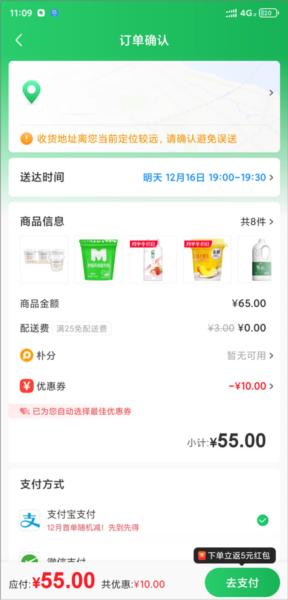 朴朴超市app怎么使用优惠券图片4