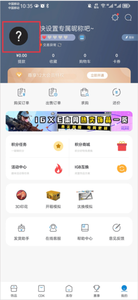 IGXE app怎么卖饰品图片1