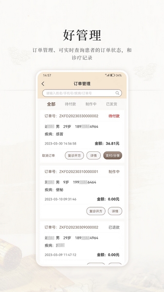 大道中医app图片