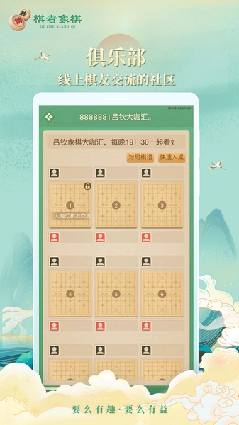 棋者象棋app图片