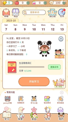 熊猫单词宝app使用教程图片1