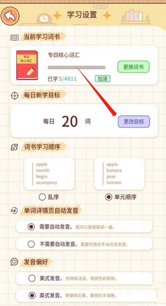熊猫单词宝app学习目标修改教程图片2