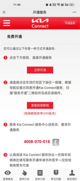 Kia Connect怎么开通服务