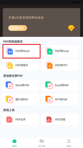 嗨格式PDF转换器app如何pdf转word图片1