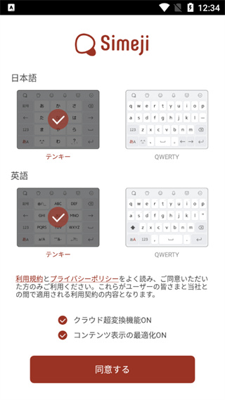 百度日语输入法app使用教程图片2
