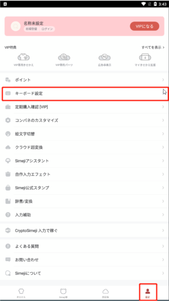 百度日语输入法app怎么添加其他语言图片1