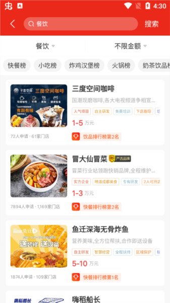 中国加盟网app使用教程