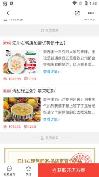 中国加盟网app使用教程