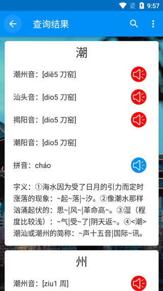 潮州音字典app使用教程图片2