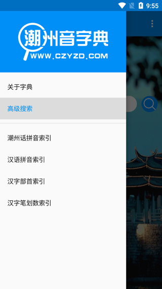 潮州音字典app使用教程图片3
