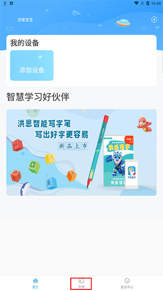 洪恩童伴app如何练习书写