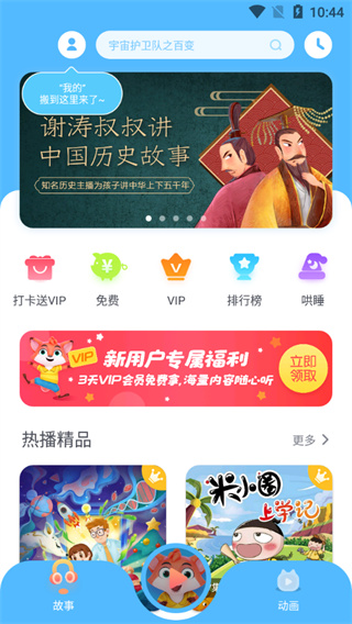 洪恩故事app使用教程