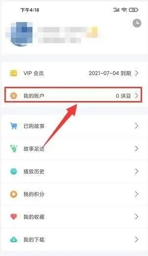 洪恩故事app怎样充值洪豆2