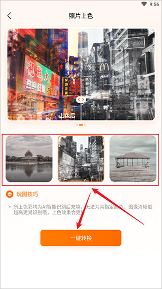 嗨映app如何给照片进行上色效果图片3